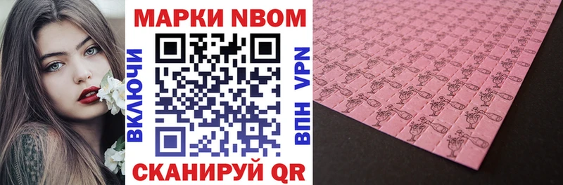 Марки NBOMe 1500мкг  Томмот 